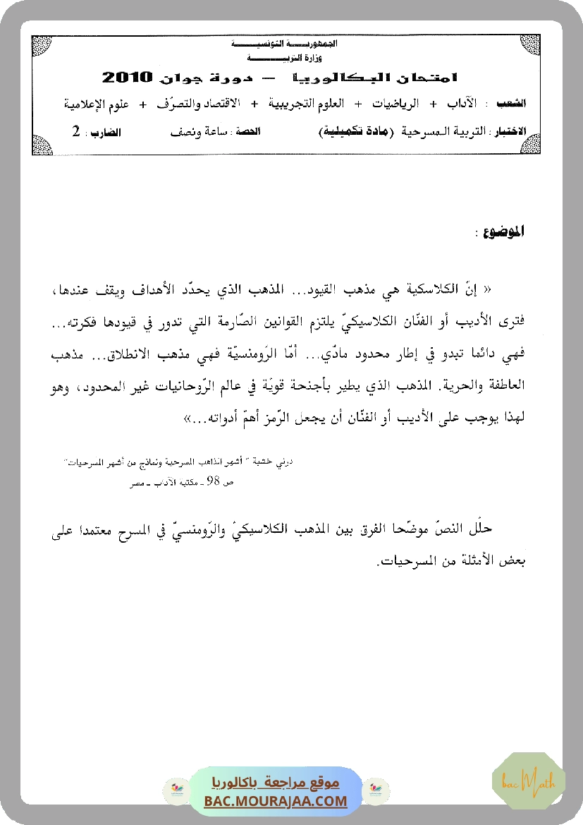 Sujet principale  Bac 2010 – Section math